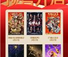 集团旗下影城春节档预售全面开启！